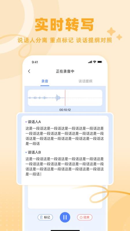 谈话助手app