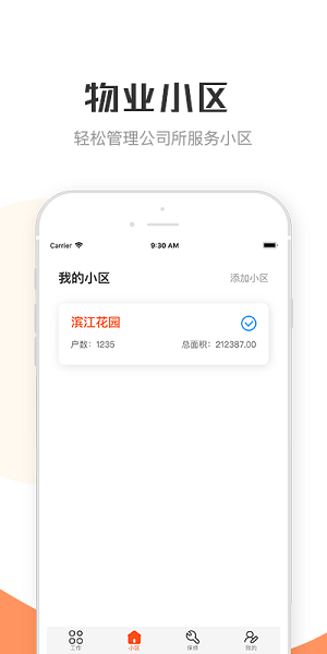 繁昌物管app图3