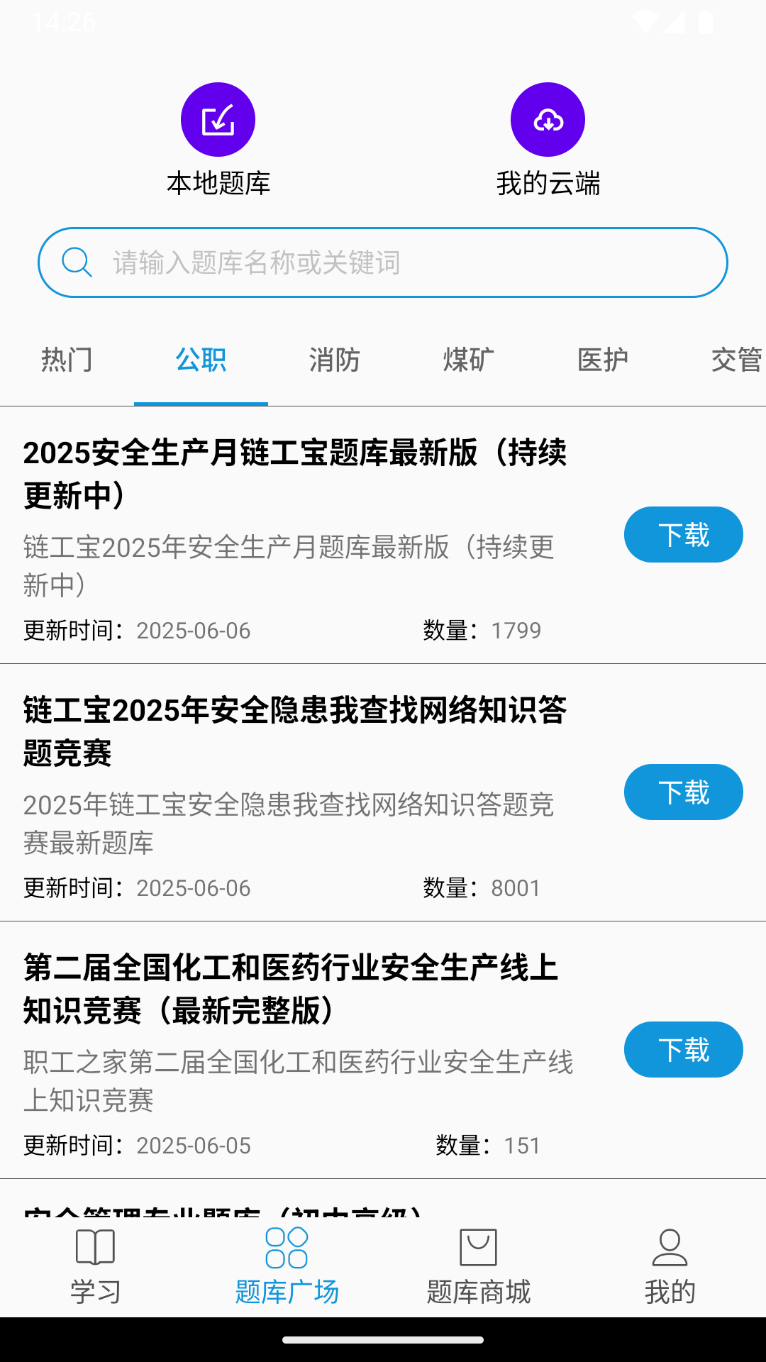 智能搜题app
