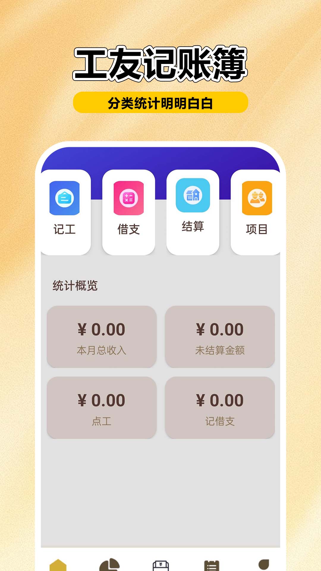 工友工地记账簿软件图3