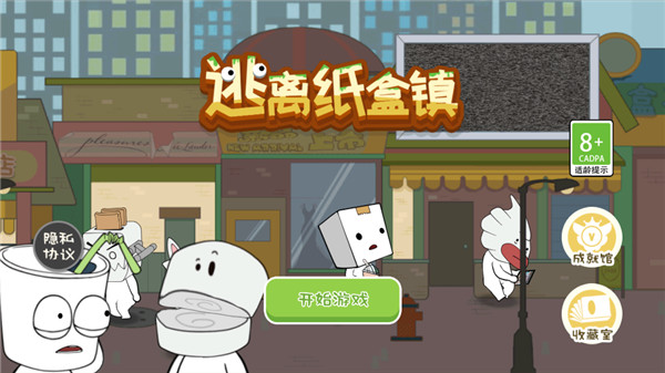 逃离纸盒镇vivo版图3