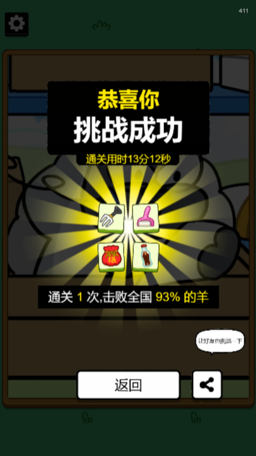 欢乐去消除游戏图1
