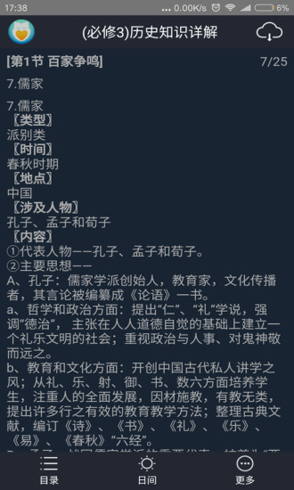 高中历史必修三知识详解安卓版图2