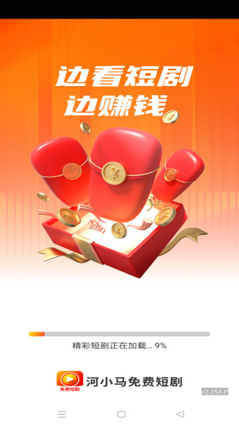 河小马免费短剧app图4