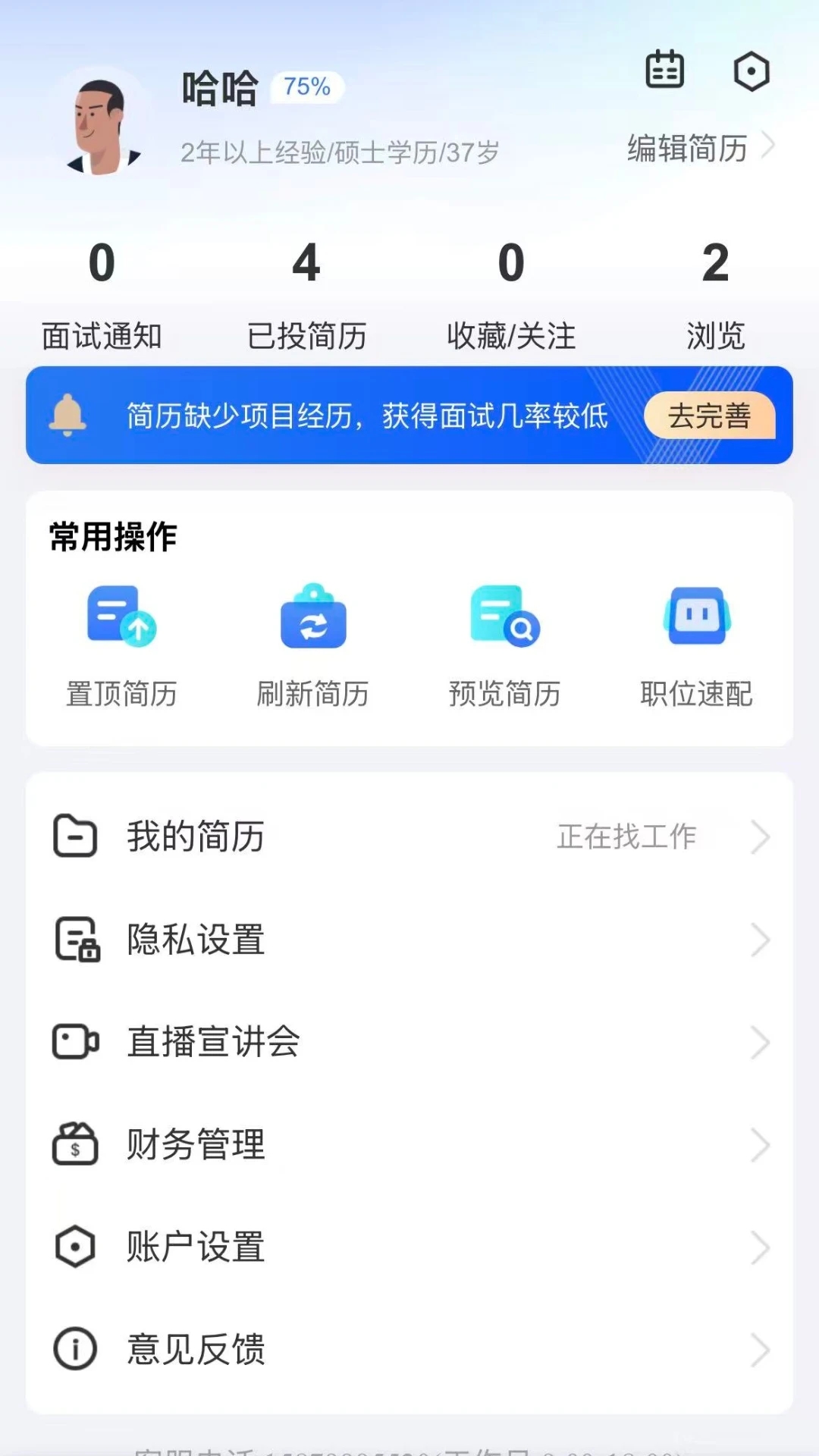 景德镇招聘网app图3