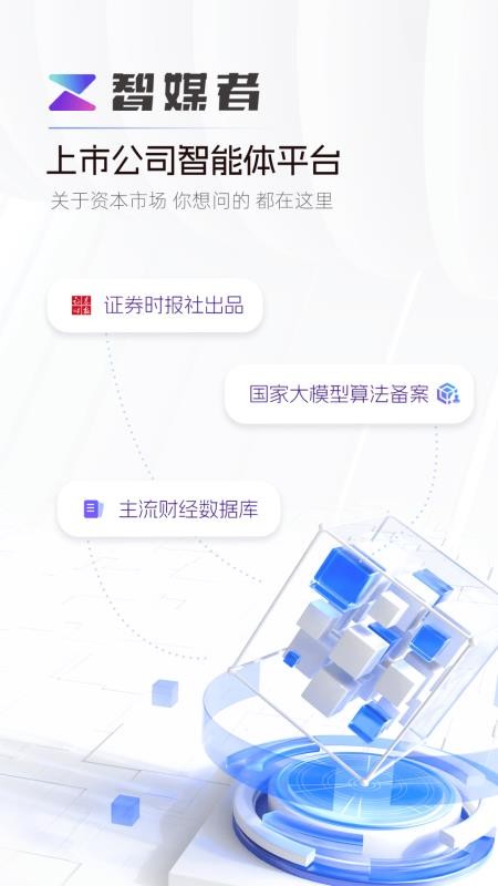 智媒者app图1