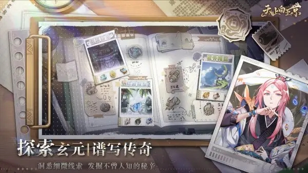 天上白玉京手游图2