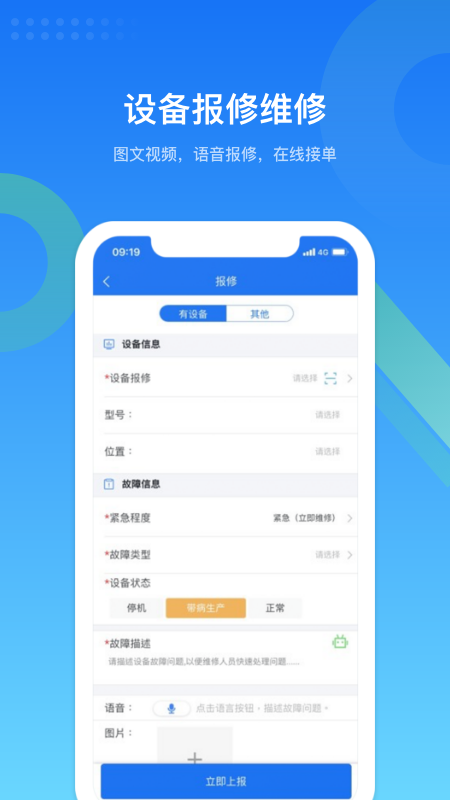 镭电云设备管理软件图1