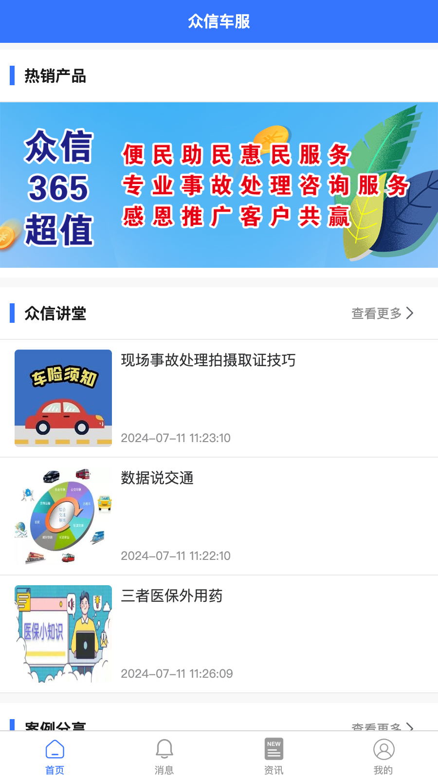 众信车服官网版