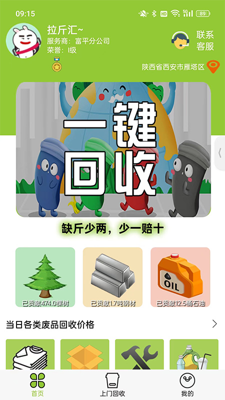 拉斤汇app