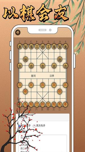 象棋单机游戏图3