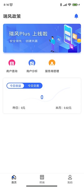 瑞风Plus软件图3