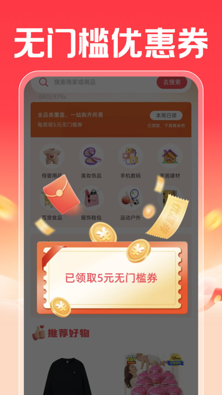 购物优惠省钱帮app图4