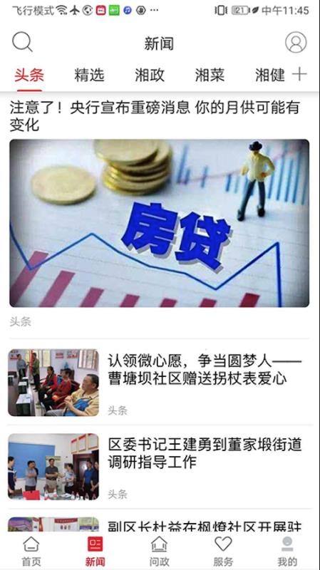 掌上芦淞app图1