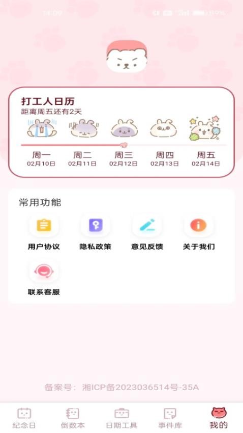 倒计时365Days软件图1