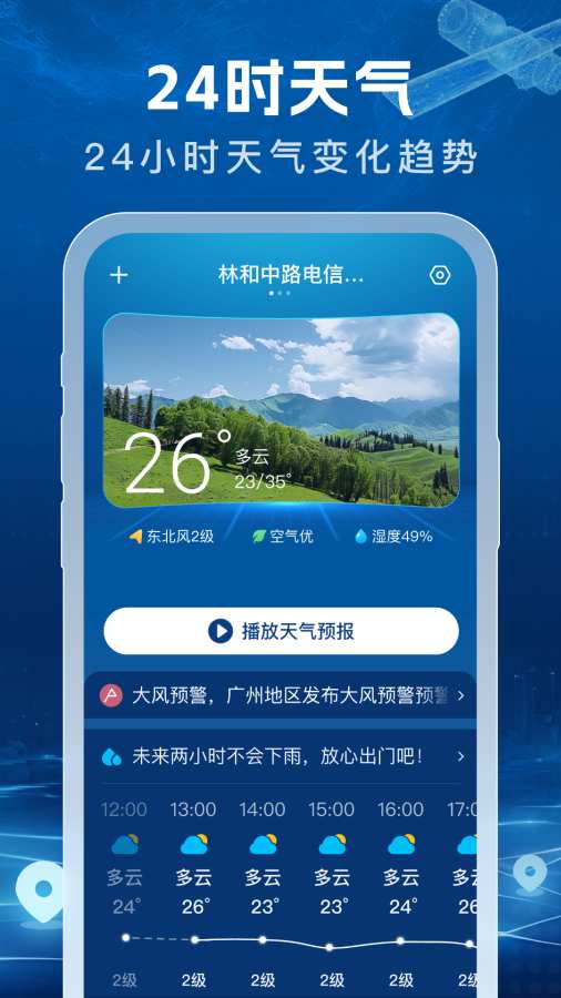 5G神速天气app图1