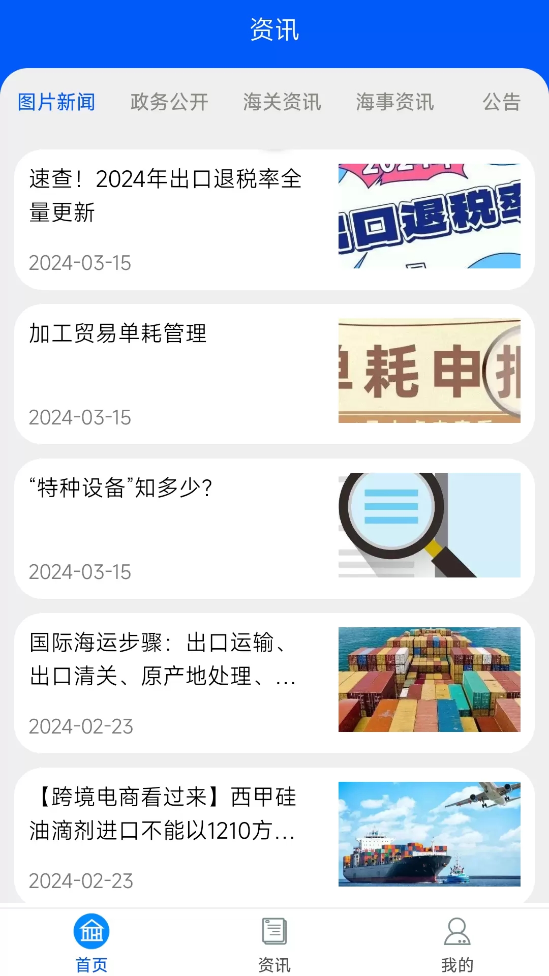 口岸一站通app图2