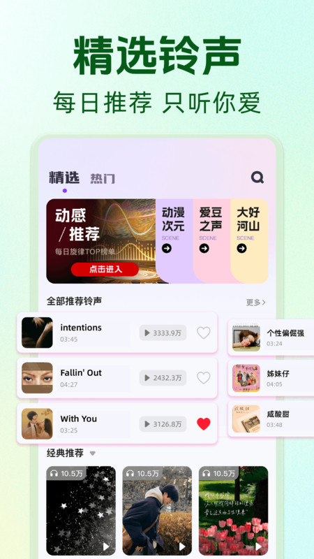 来电铃声免费版app图4