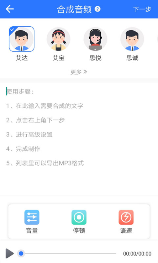 文字转语音app图3