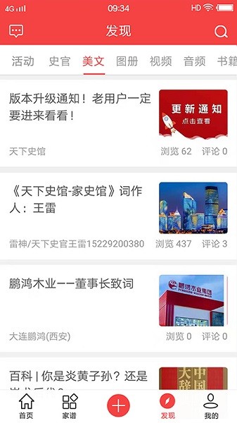 天下史馆app图2