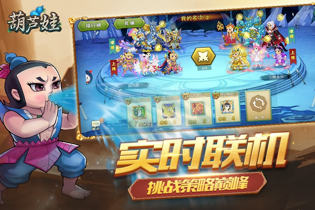 葫芦娃九游版图1