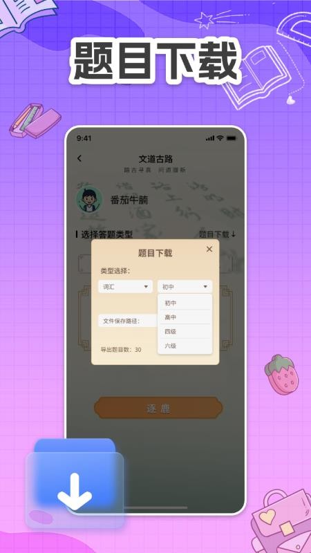 文道奇书app图3