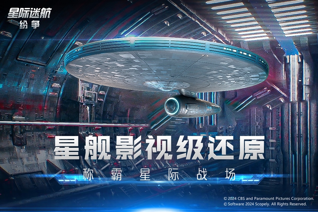 星际迷航：纷争九游版图3