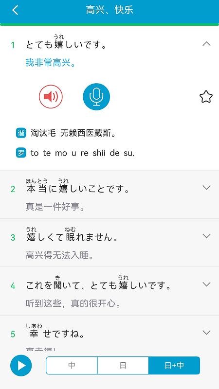 日语旅游口语999句app图3