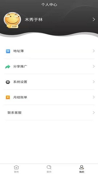 掌中安能app图2