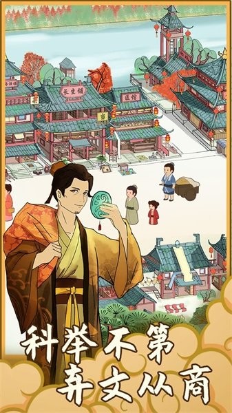 回到宋朝买条街游戏图2