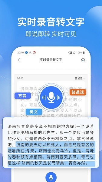 意飞录音转文字专家app图3