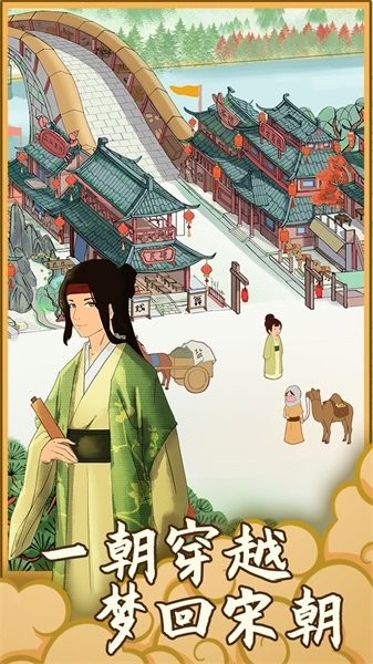 回到宋朝买条街游戏图3
