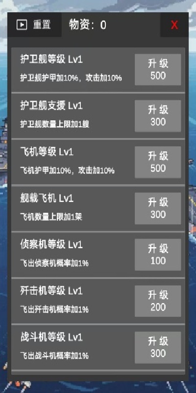 航母大战X游戏