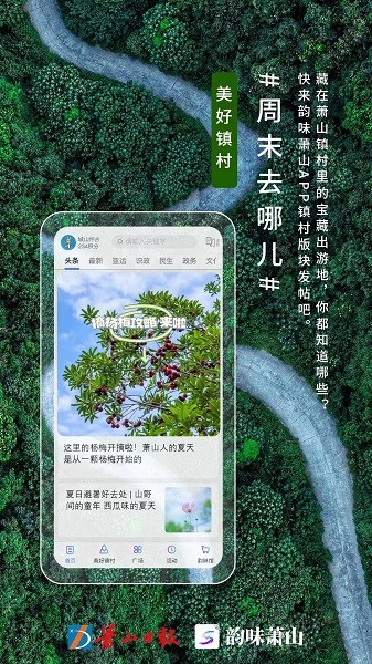 韵味萧山app图3