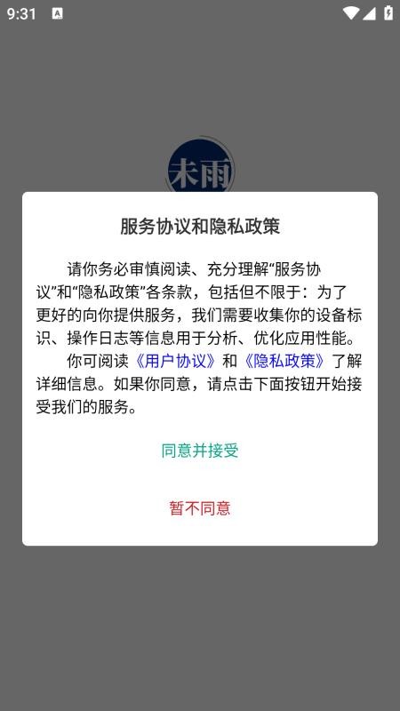 未雨互联网医院系统app图1