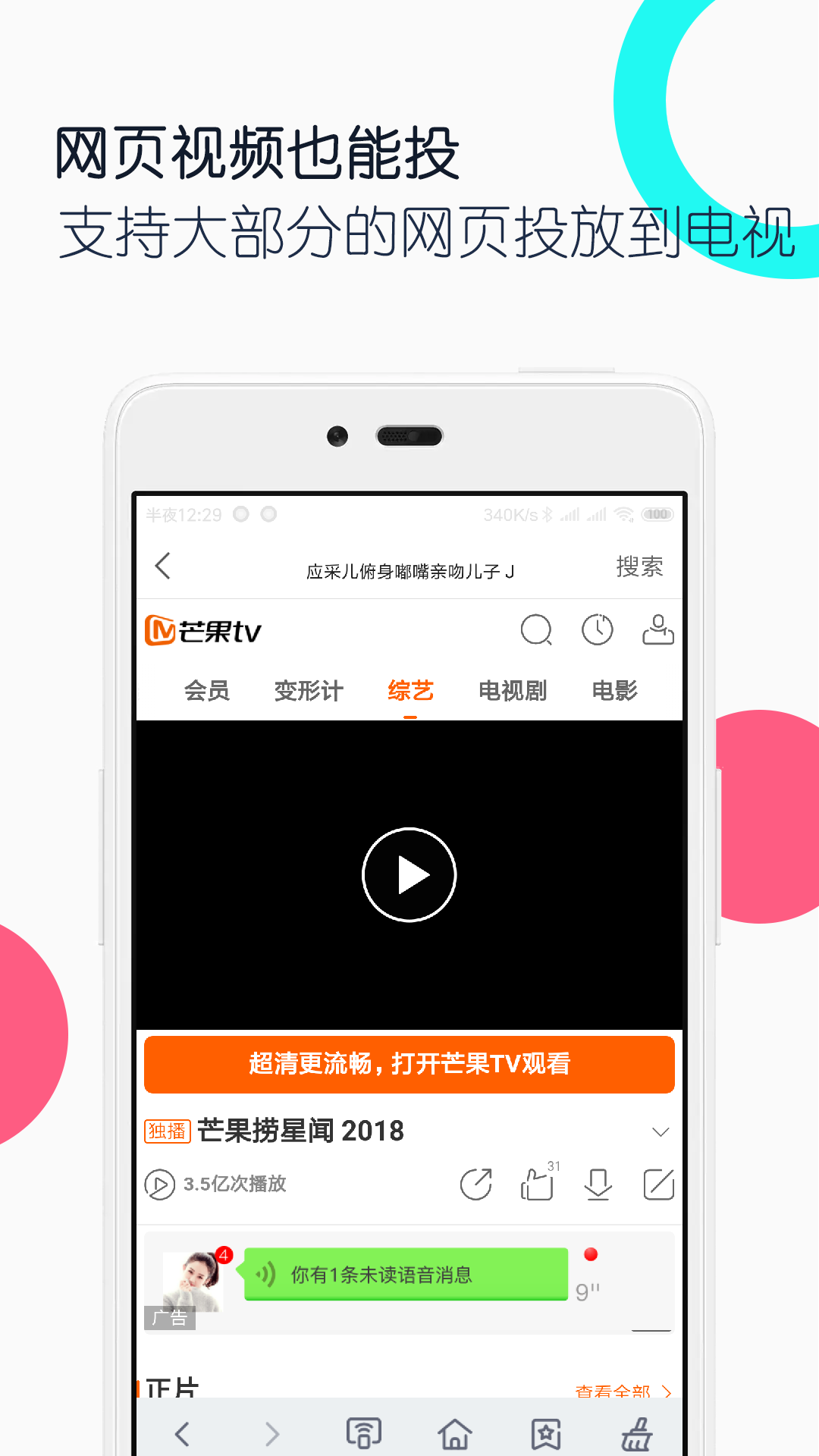 电视投屏全能王app图3
