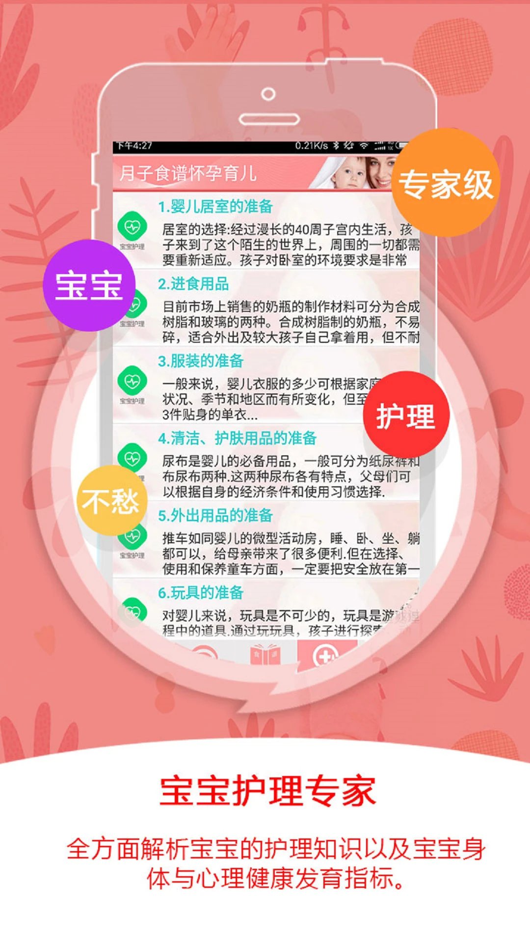 月子食谱怀孕育儿最新版图1