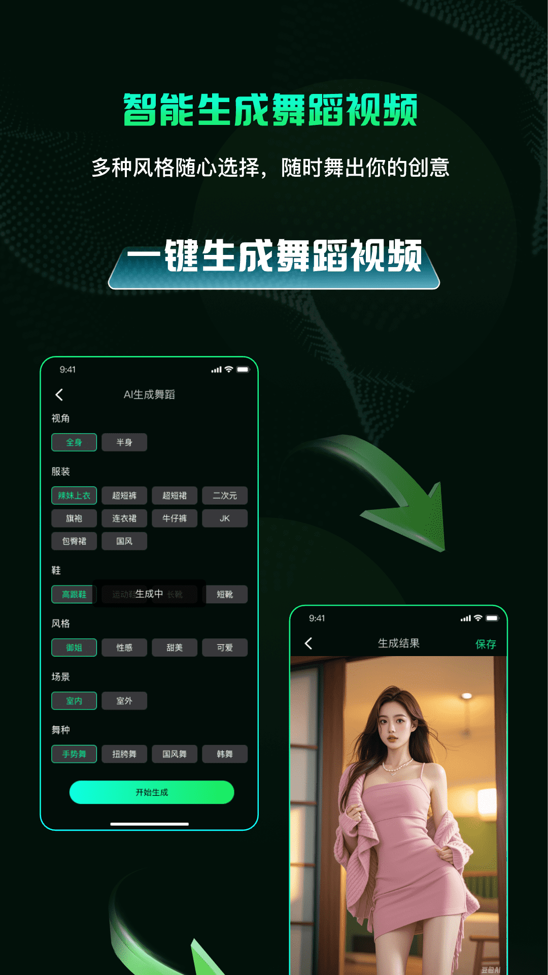 AI视频舞蹈秀app图3