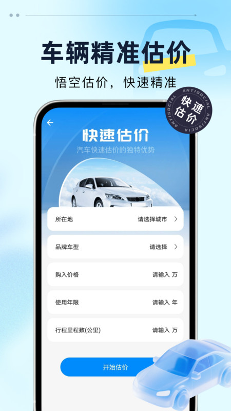 悟空二手车app图1