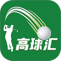 高球汇app图标