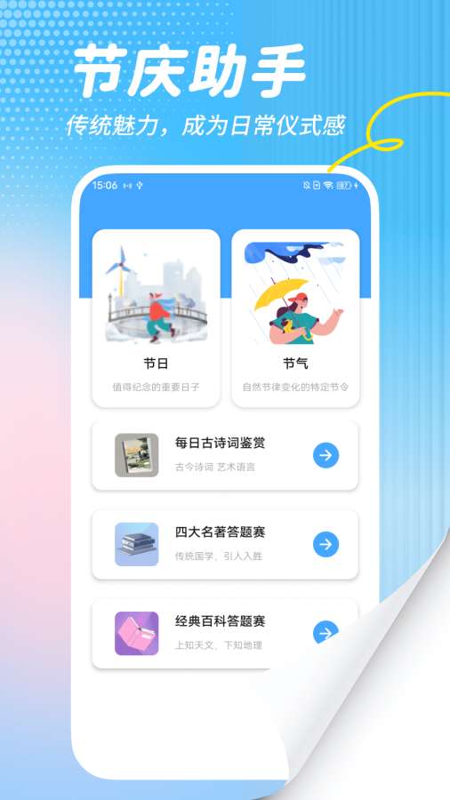 福气万年历app图2