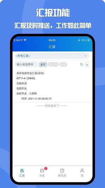 井讯通app图3