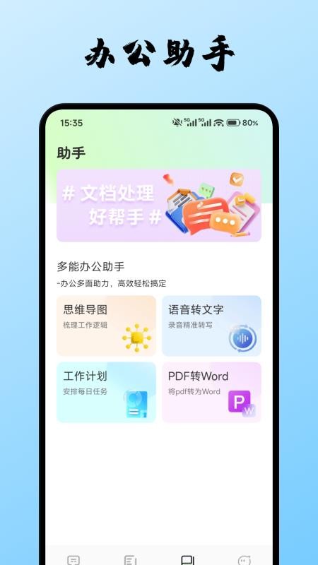 广为协同app图3
