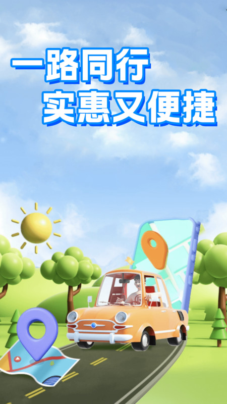 打滴顺风车app图4