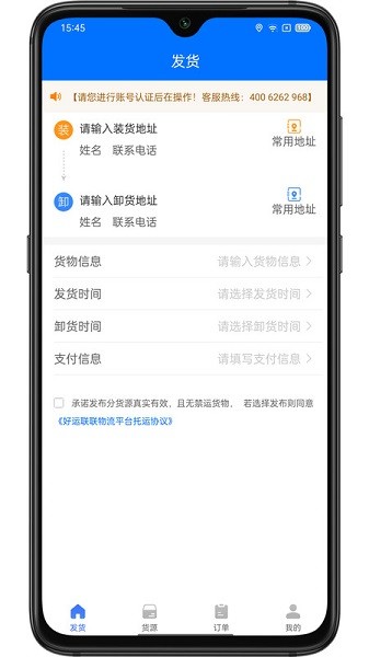 联货宝app图3