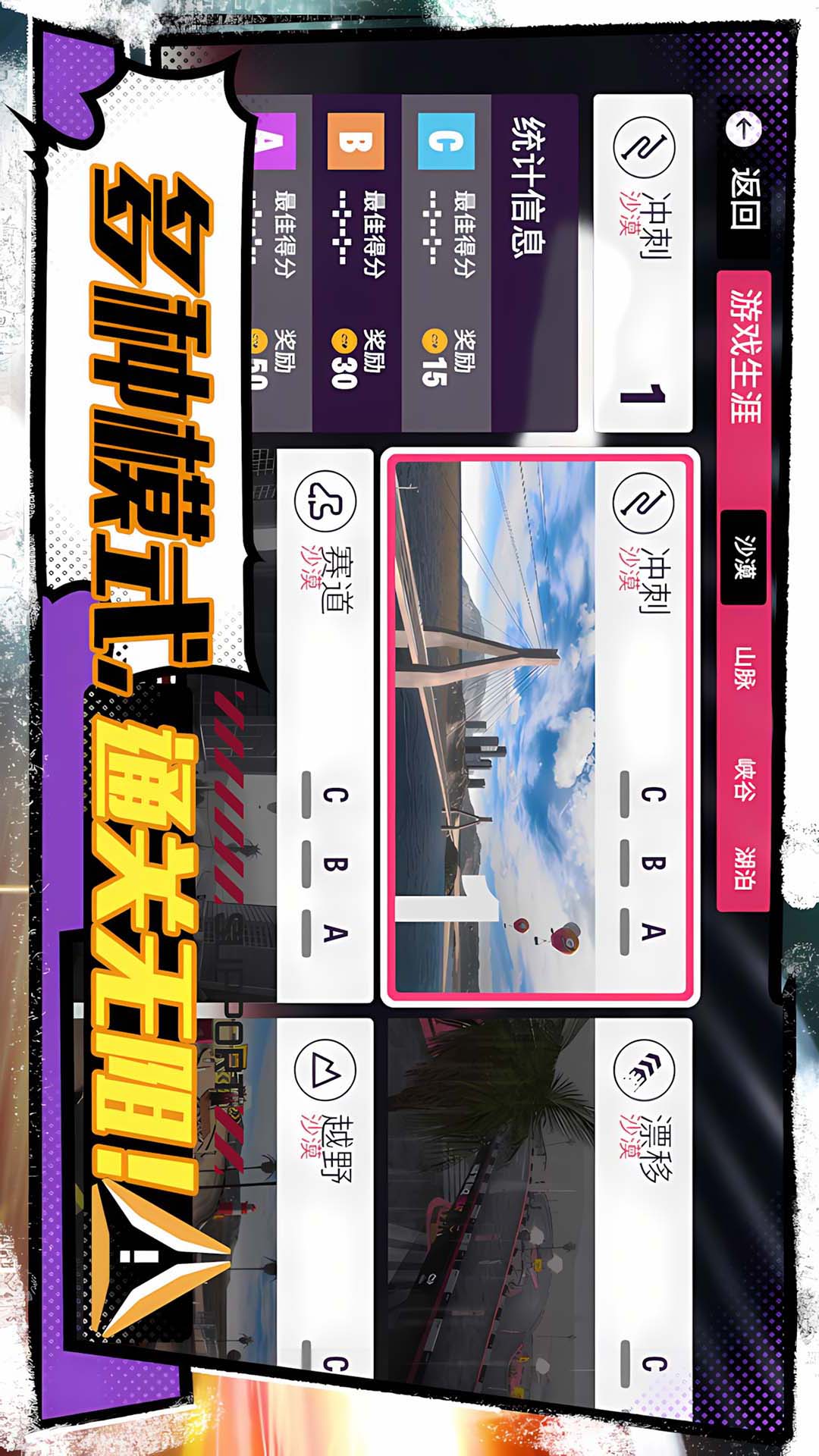 小车大冲刺游戏