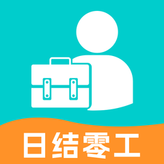附近零工日结app图标