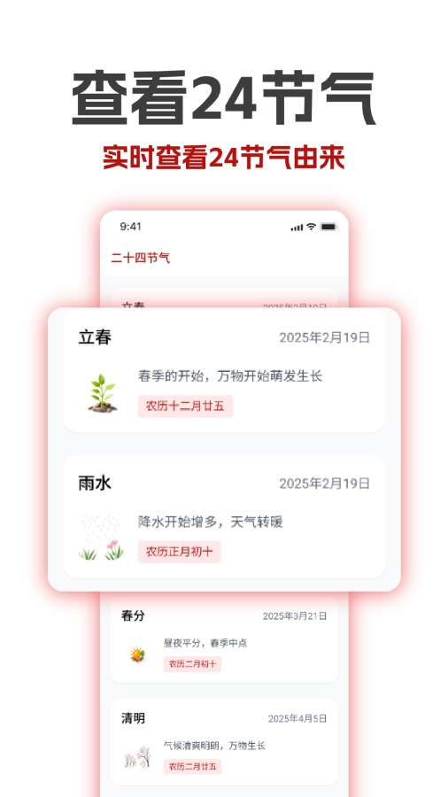 万年历老黄历吉历app图3