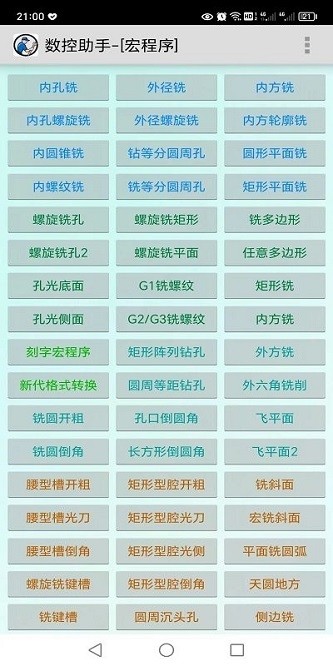 数控助手app