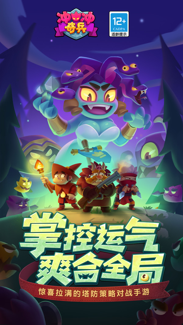 冲冲奇兵手游图4